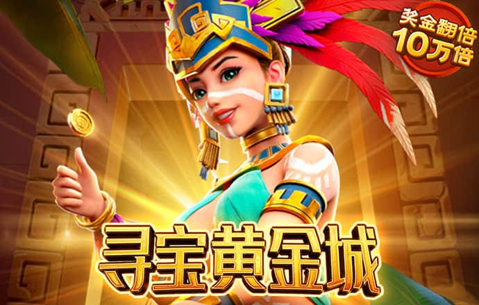 1701VIP黄金城